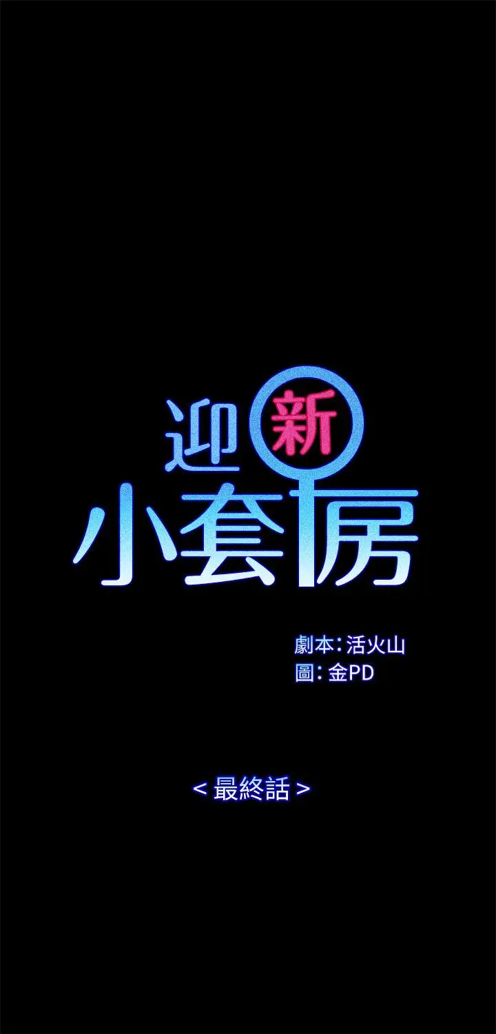 漫画《淫新小套房》第176话第5张图