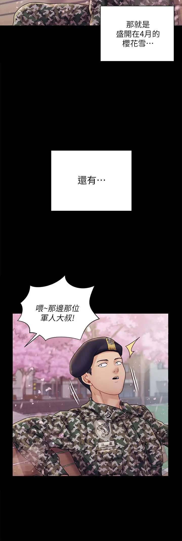 漫画《淫新小套房》第176话第53张图