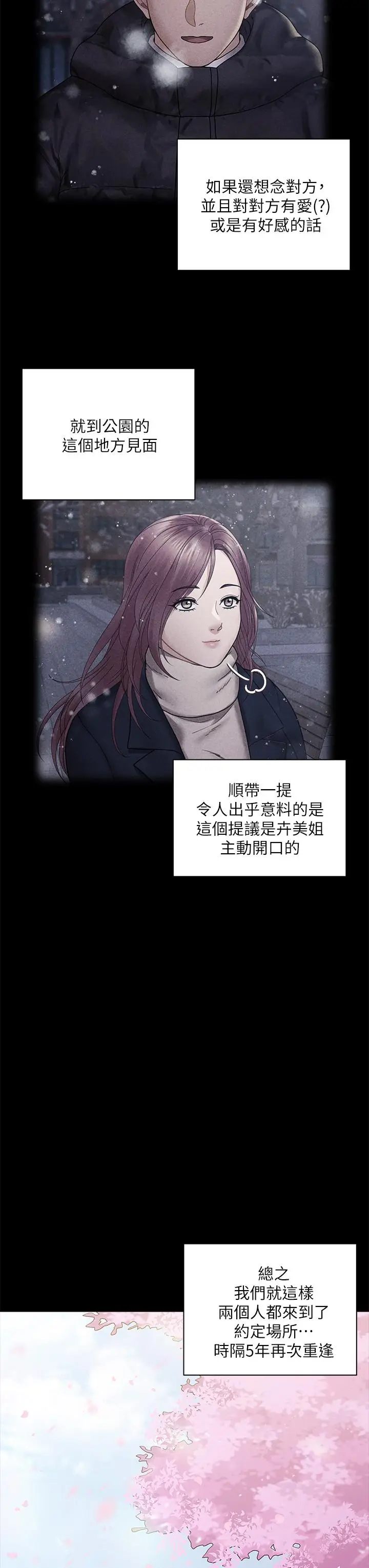 漫画《淫新小套房》第176话第56张图