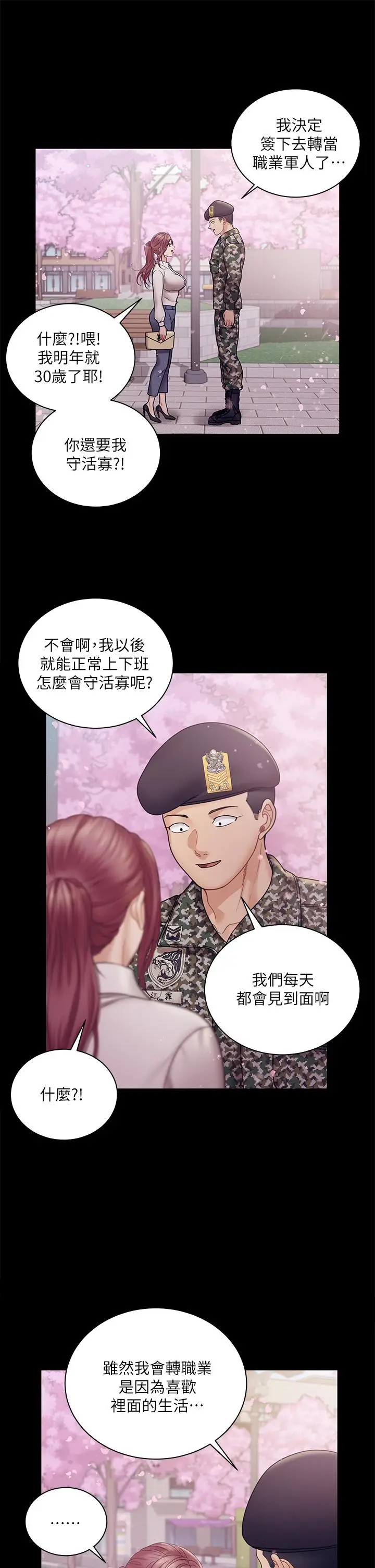 漫画《淫新小套房》第176话第59张图