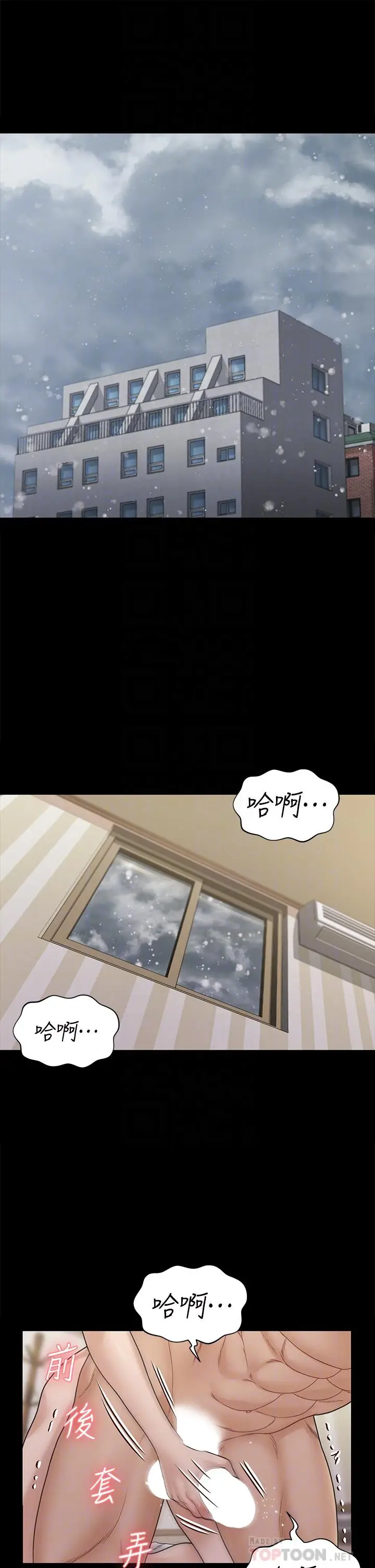 漫画《淫新小套房》第176话第6张图