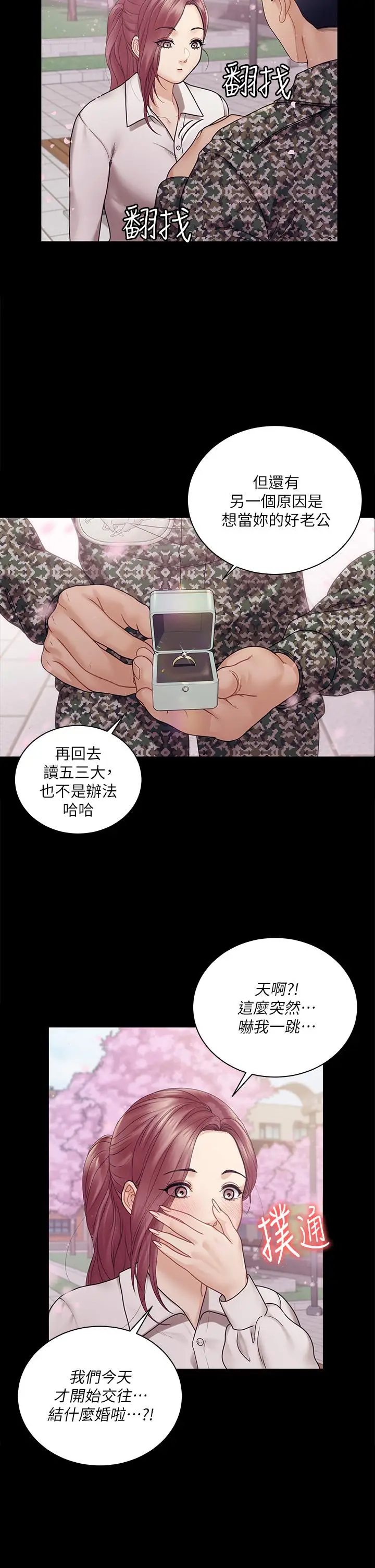 漫画《淫新小套房》第176话第60张图