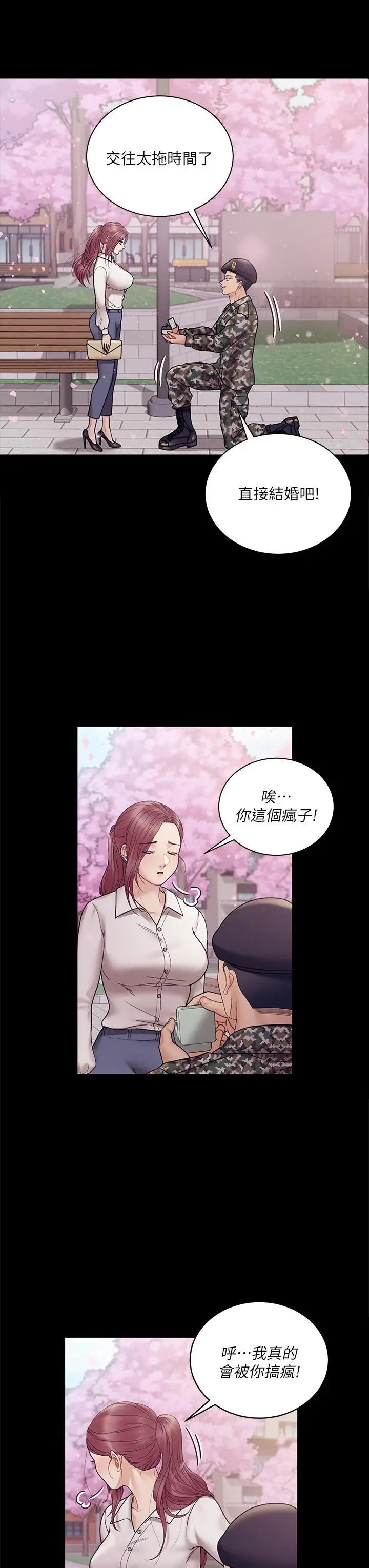 漫画《淫新小套房》第176话第61张图
