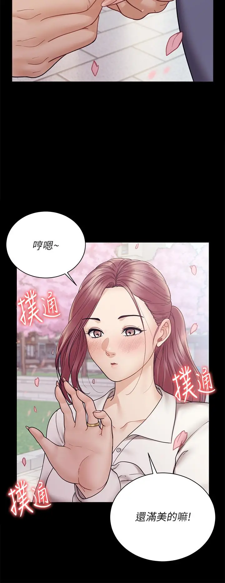 漫画《淫新小套房》第176话第63张图