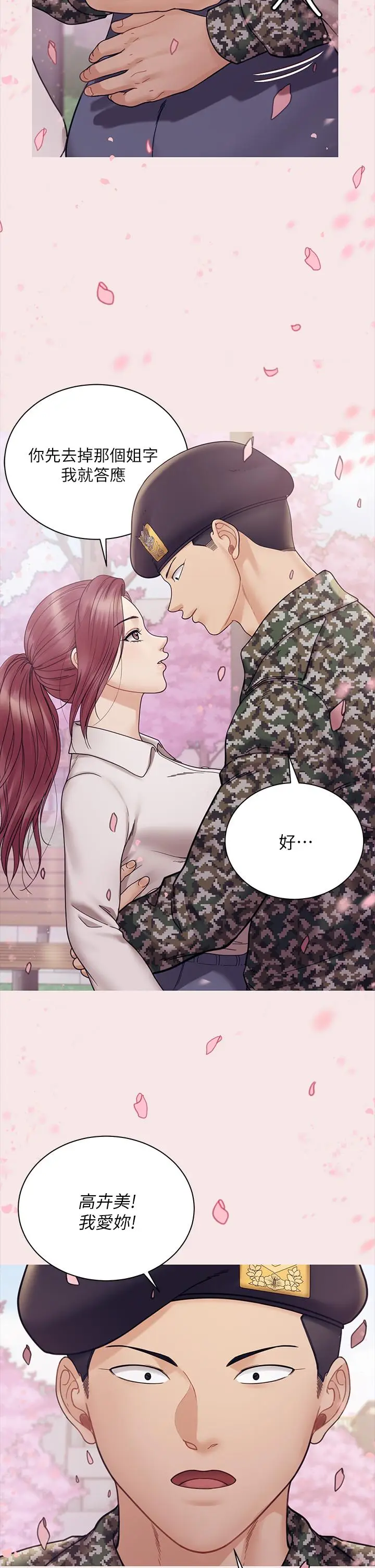 漫画《淫新小套房》第176话第65张图