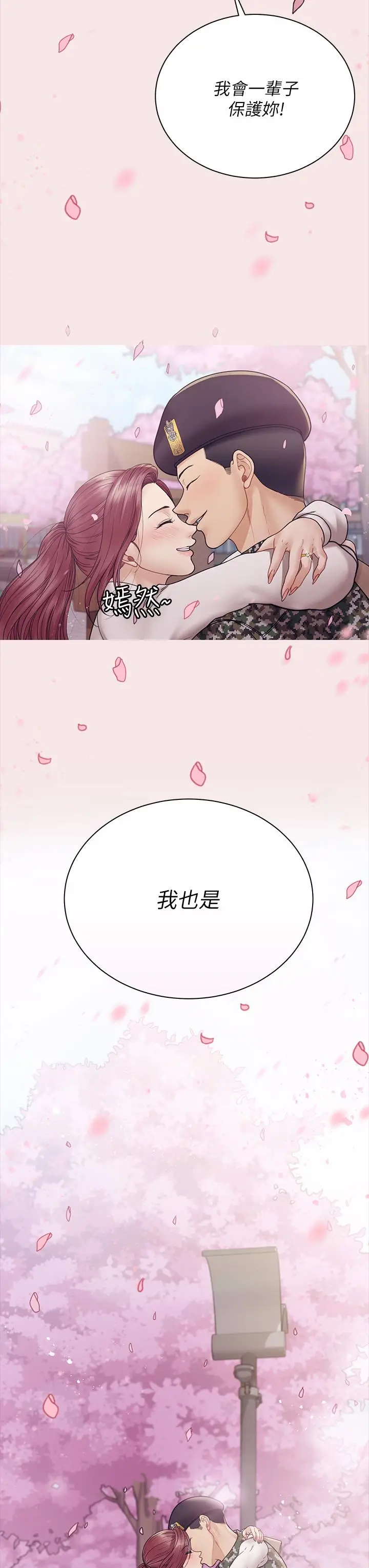 漫画《淫新小套房》第176话第66张图