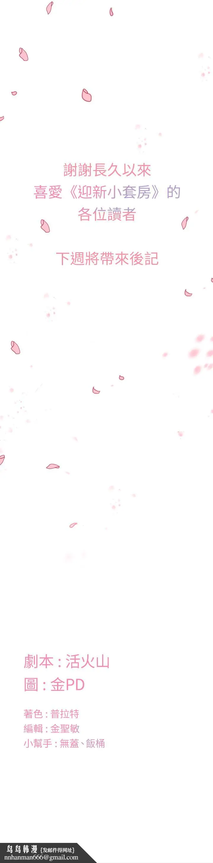 漫画《淫新小套房》第176话第68张图