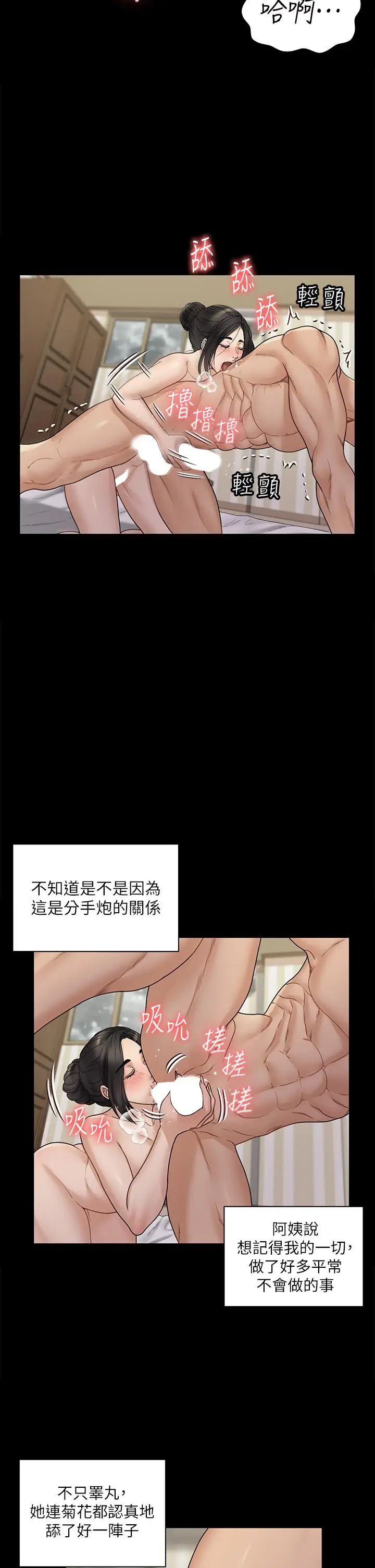漫画《淫新小套房》第176话第7张图