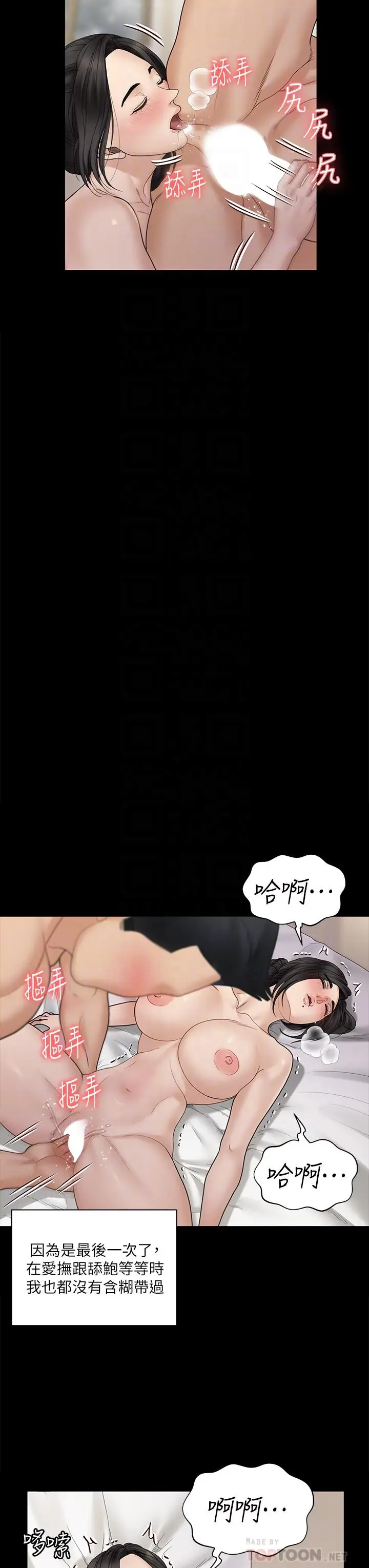 漫画《淫新小套房》第176话第8张图