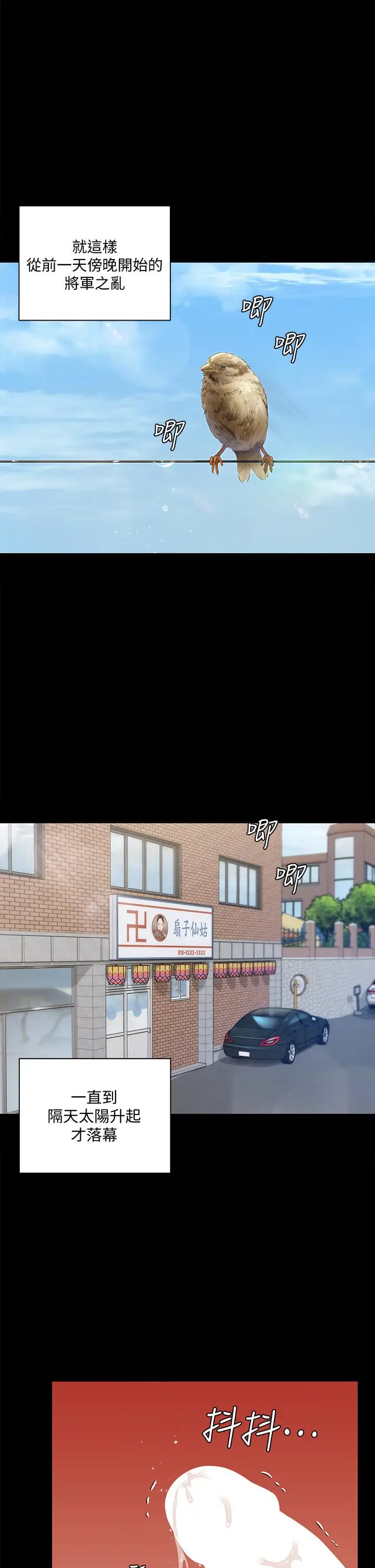 漫画《淫新小套房》第158话第27张图