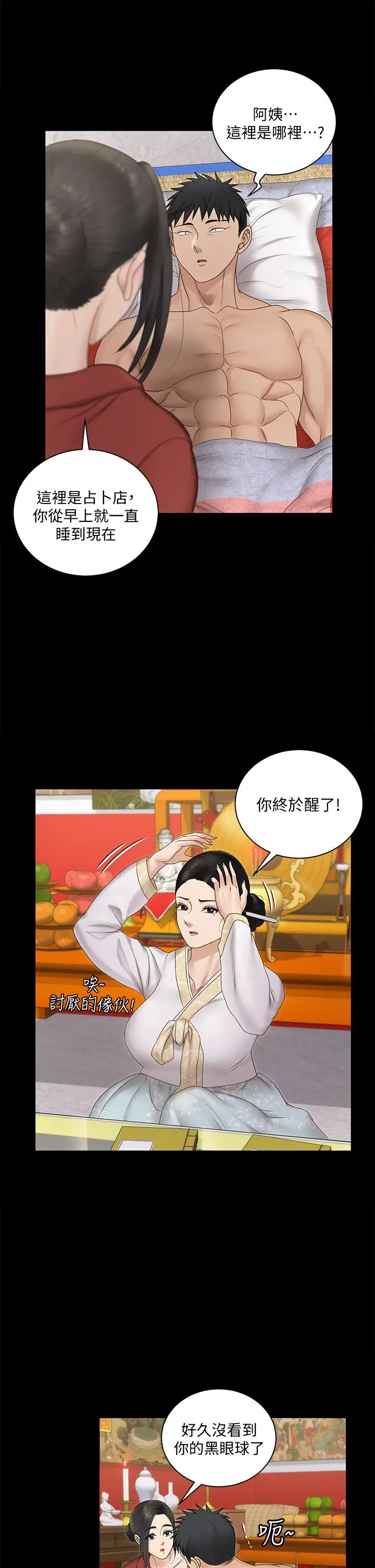漫画《淫新小套房》第158话第36张图