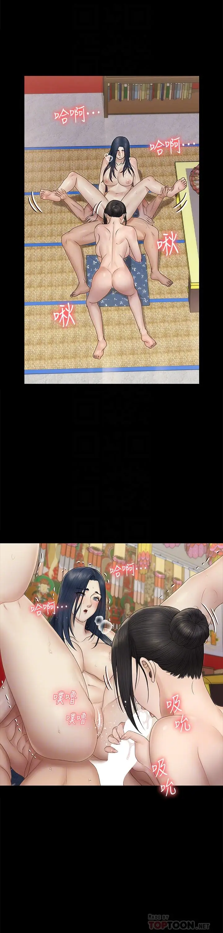 漫画《淫新小套房》第158话第4张图