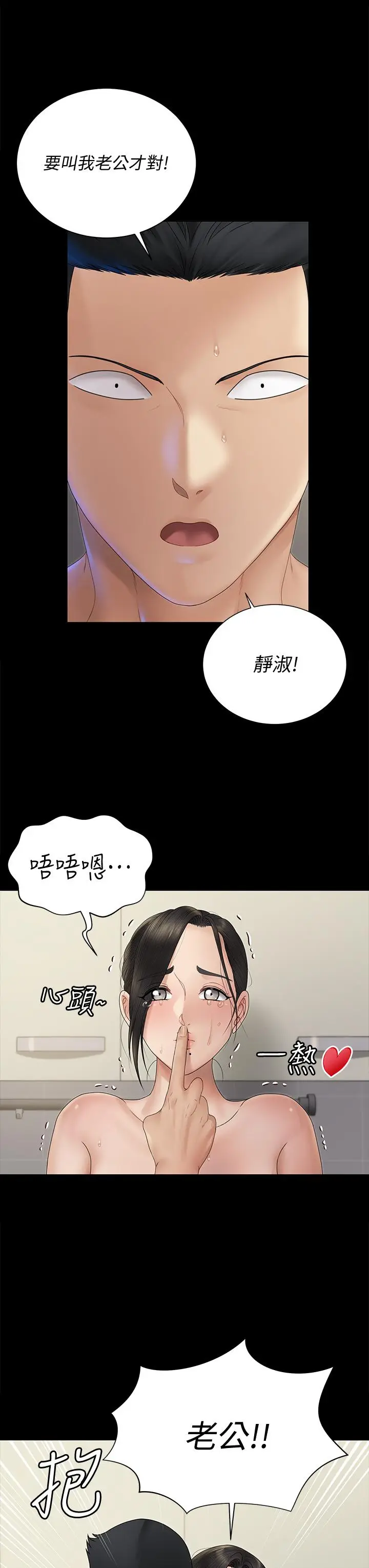 漫画《淫新小套房》第164话第11张图