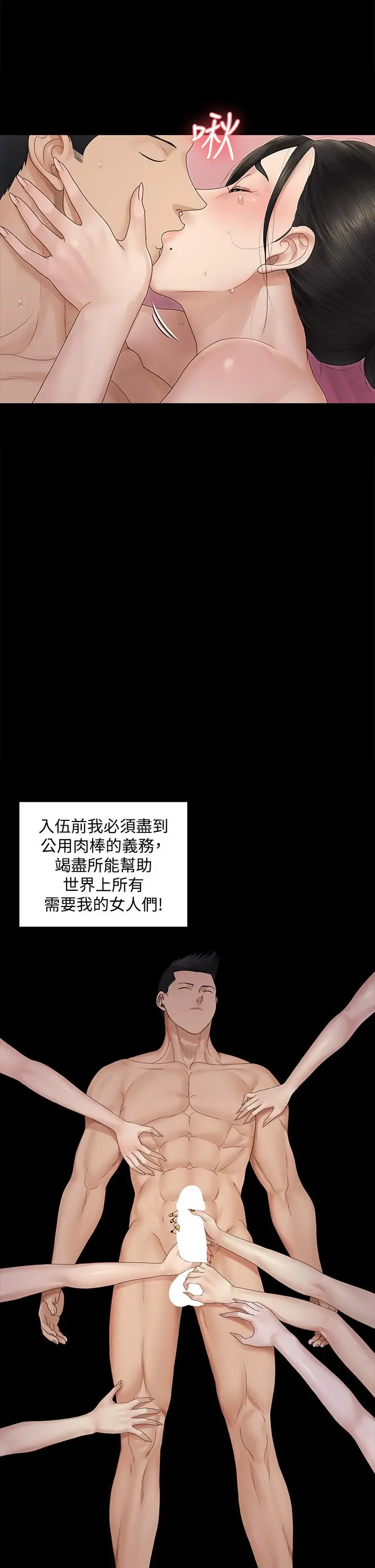漫画《淫新小套房》第164话第13张图