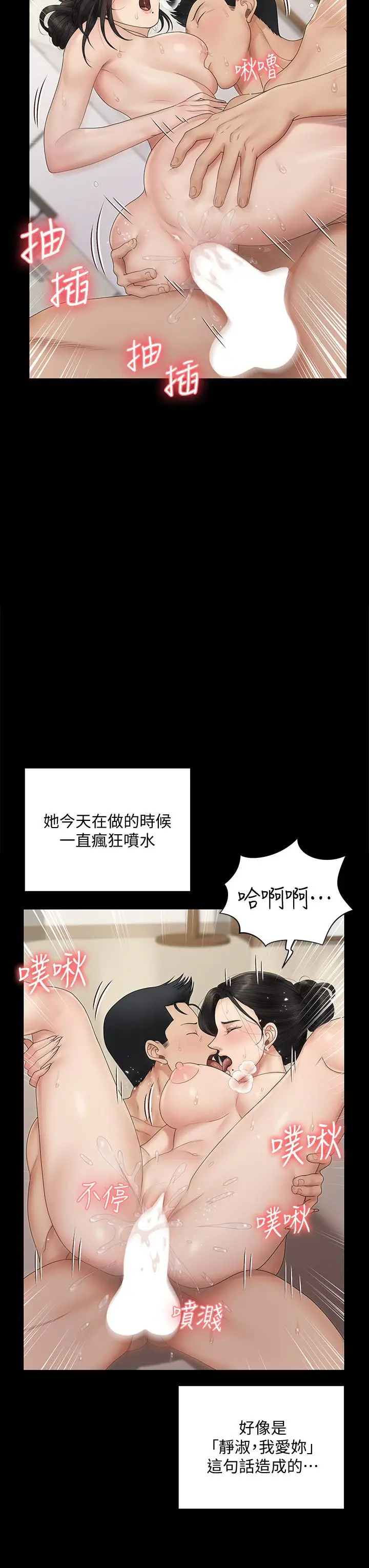 漫画《淫新小套房》第164话第15张图