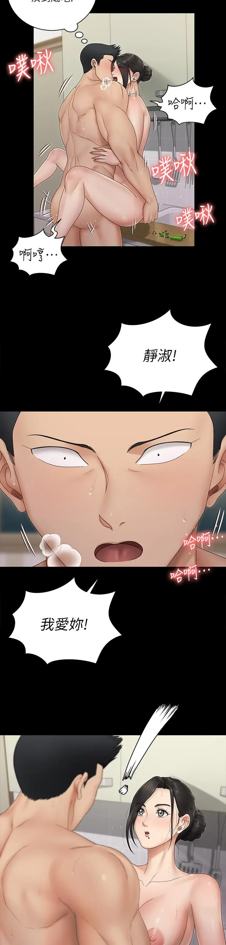 漫画《淫新小套房》第164话第2张图
