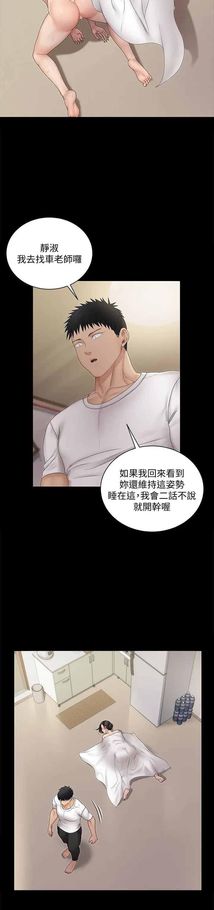 漫画《淫新小套房》第164话第20张图