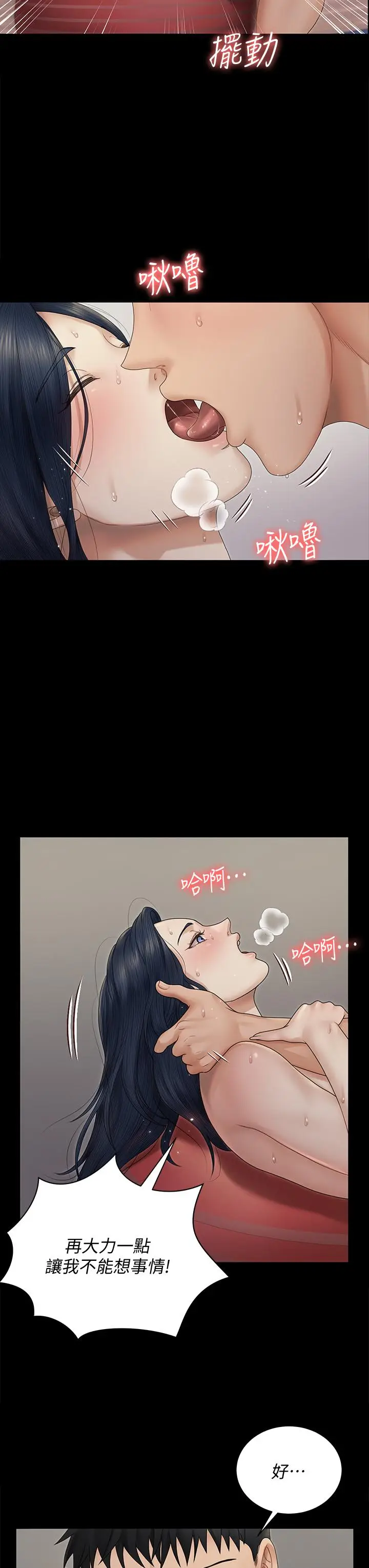 漫画《淫新小套房》第164话第29张图