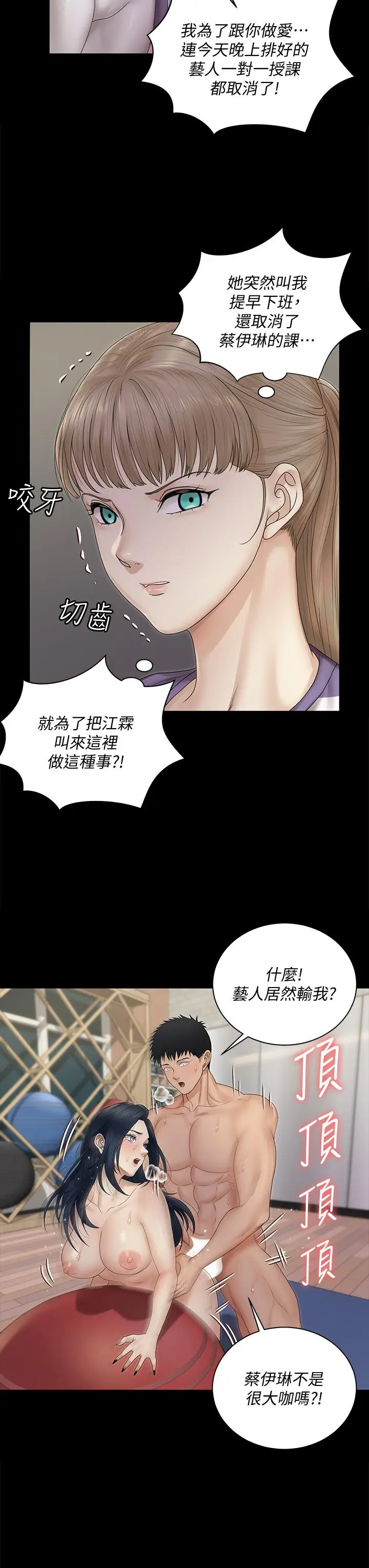 漫画《淫新小套房》第164话第33张图