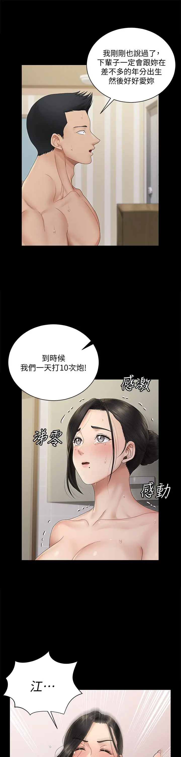 漫画《淫新小套房》第164话第9张图