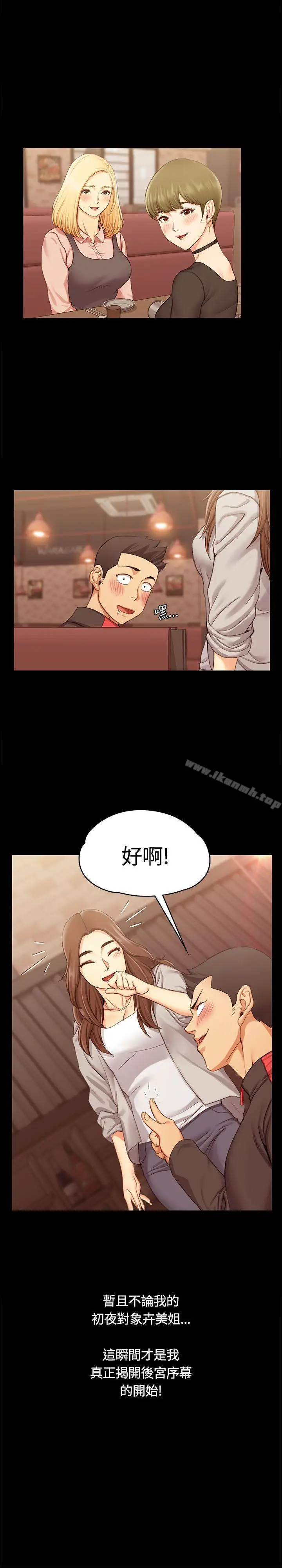 漫画《淫新小套房》第12话第33张图