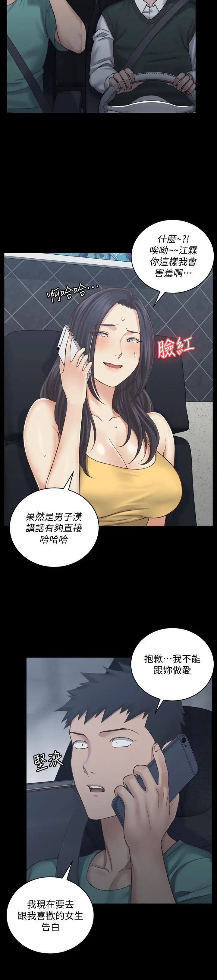 漫画《淫新小套房》第125话第13张图
