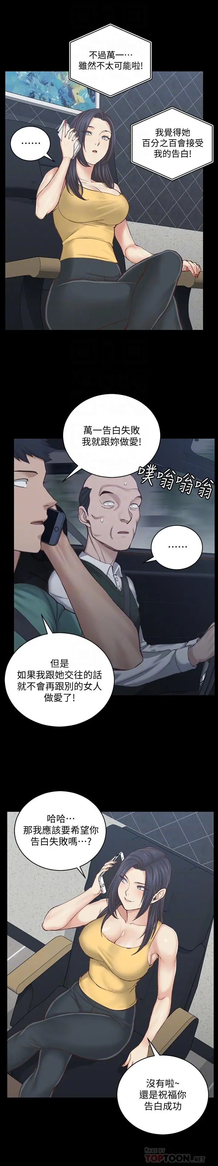 漫画《淫新小套房》第125话第14张图