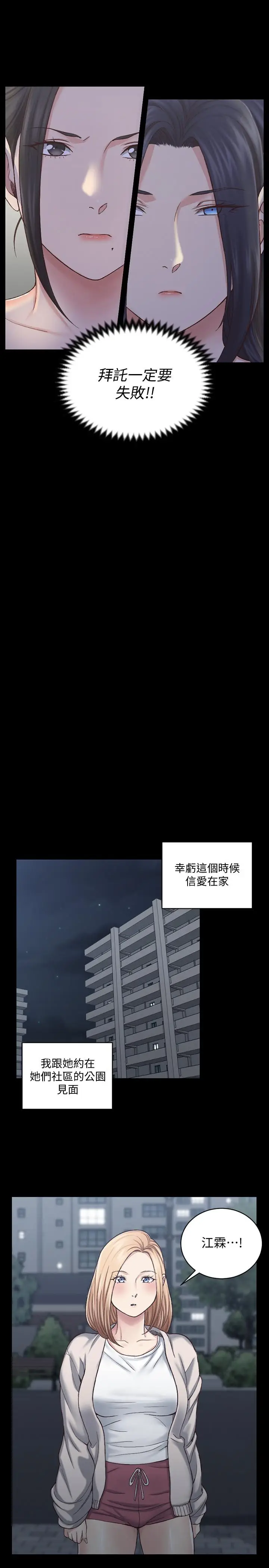 漫画《淫新小套房》第125话第15张图