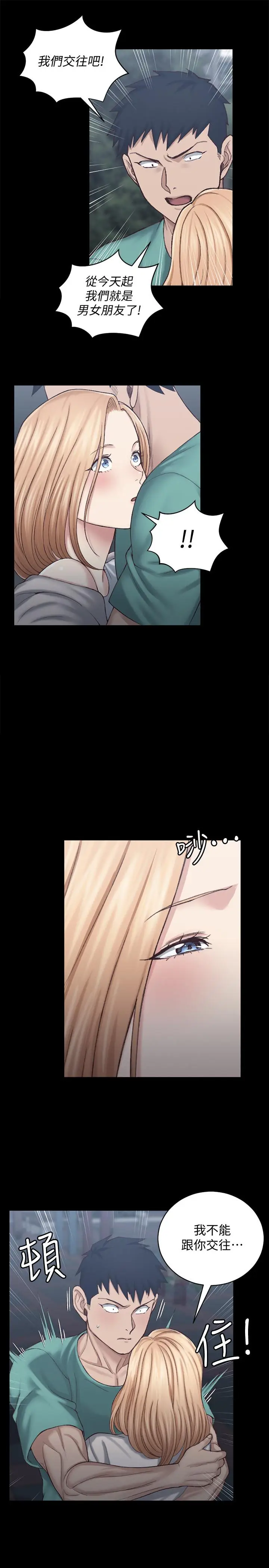 漫画《淫新小套房》第125话第19张图