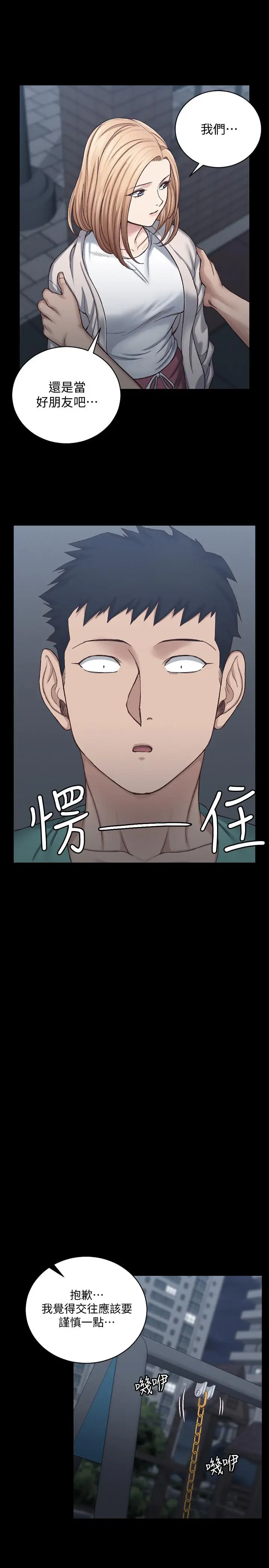 漫画《淫新小套房》第125话第21张图