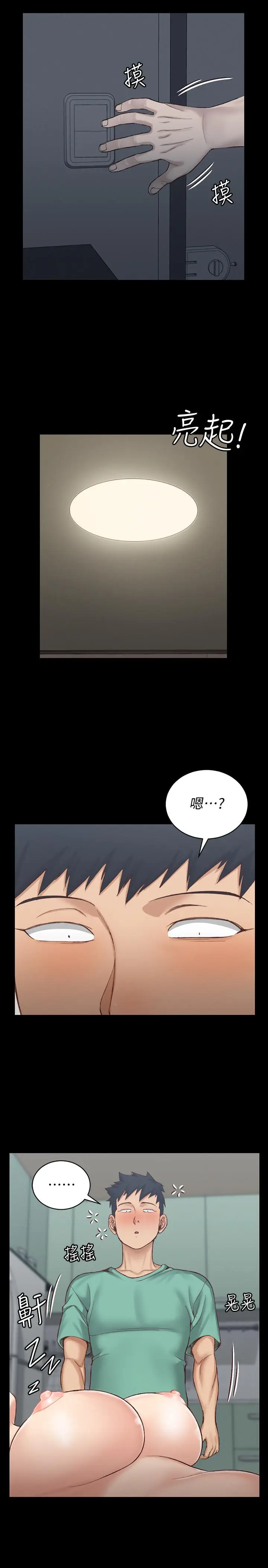 漫画《淫新小套房》第125话第29张图