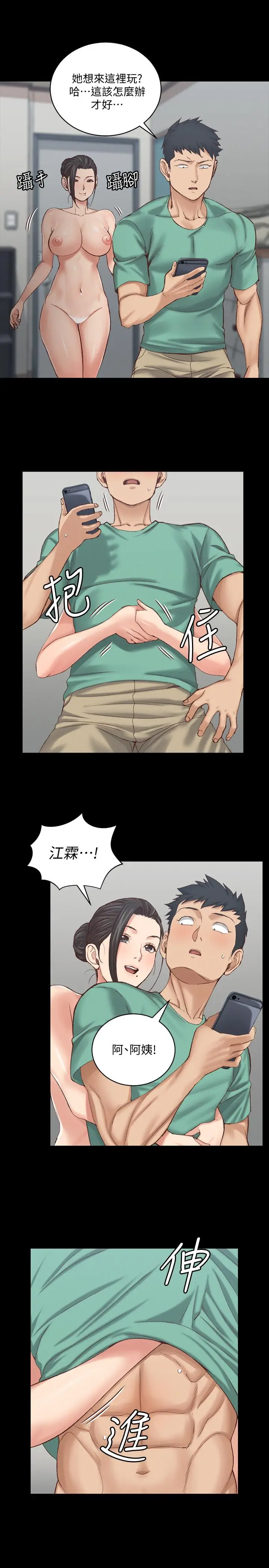 漫画《淫新小套房》第125话第5张图
