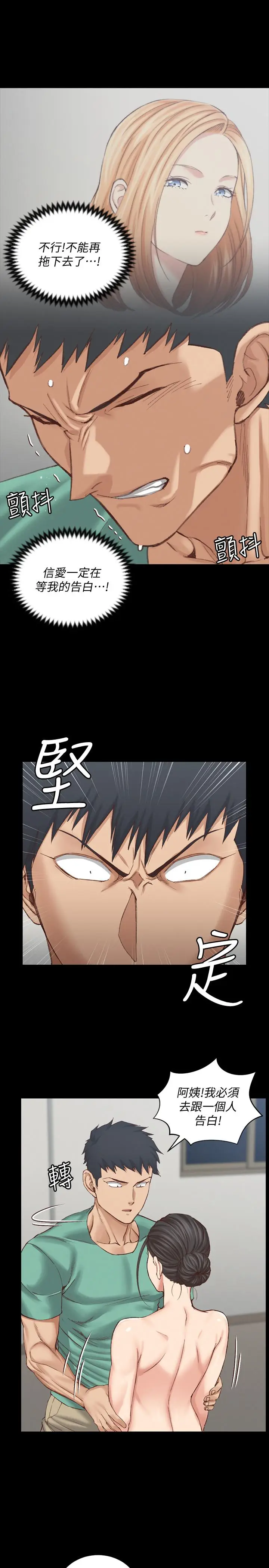 漫画《淫新小套房》第125话第7张图