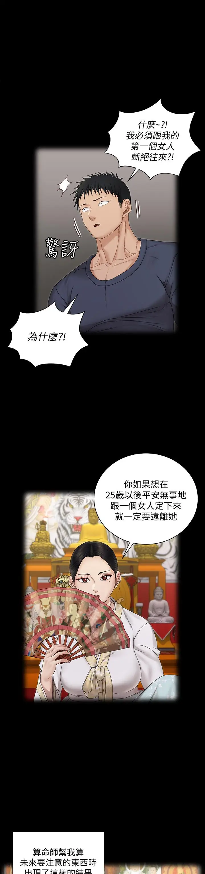 漫画《淫新小套房》第161话第15张图