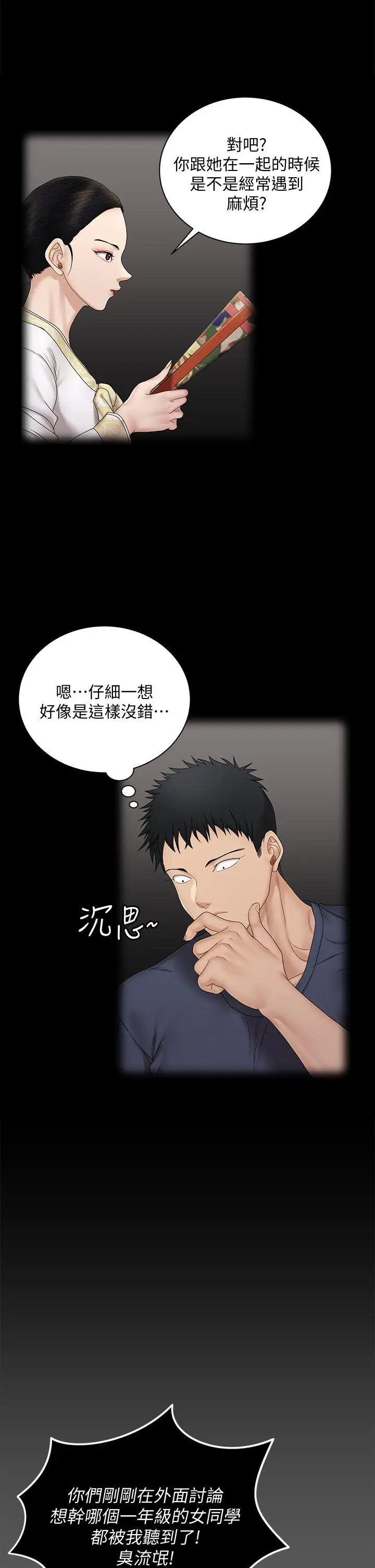 漫画《淫新小套房》第161话第17张图