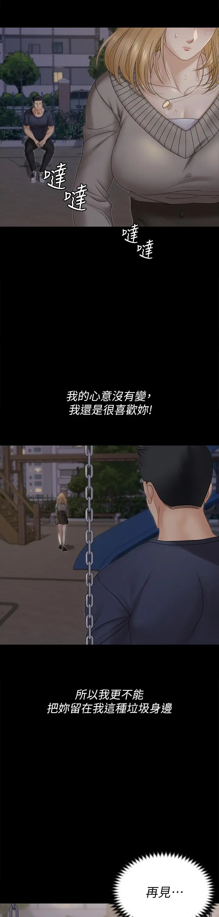 漫画《淫新小套房》第161话第2张图