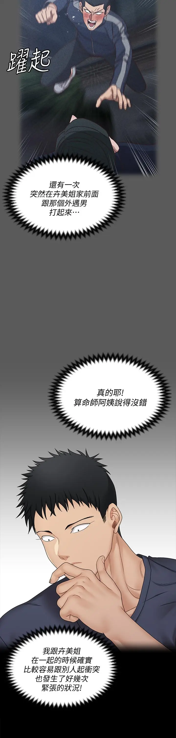 漫画《淫新小套房》第161话第21张图