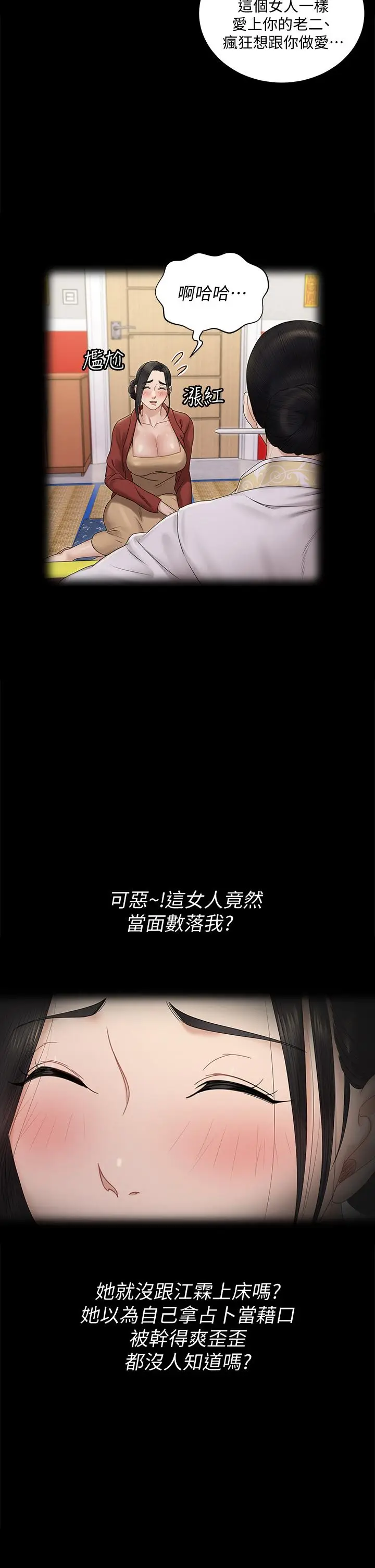漫画《淫新小套房》第161话第23张图