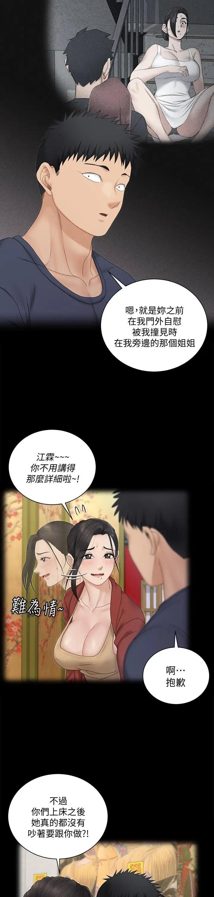 漫画《淫新小套房》第161话第25张图
