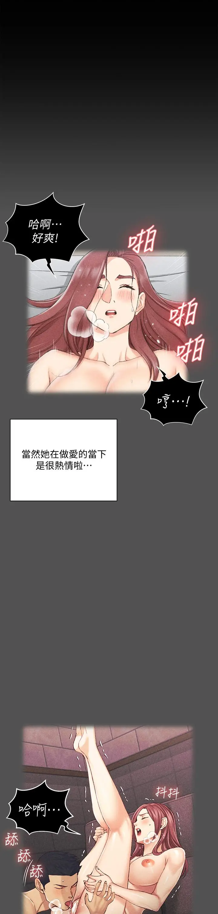 漫画《淫新小套房》第161话第28张图
