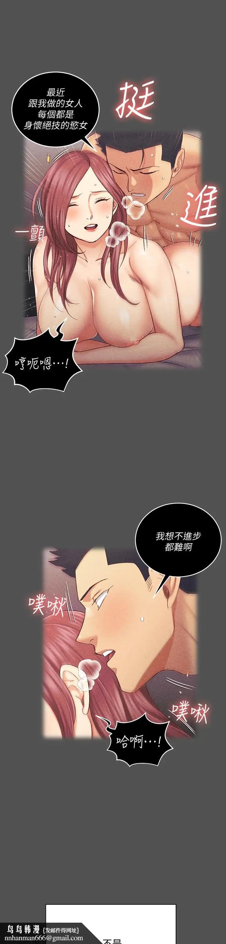 漫画《淫新小套房》第161话第30张图