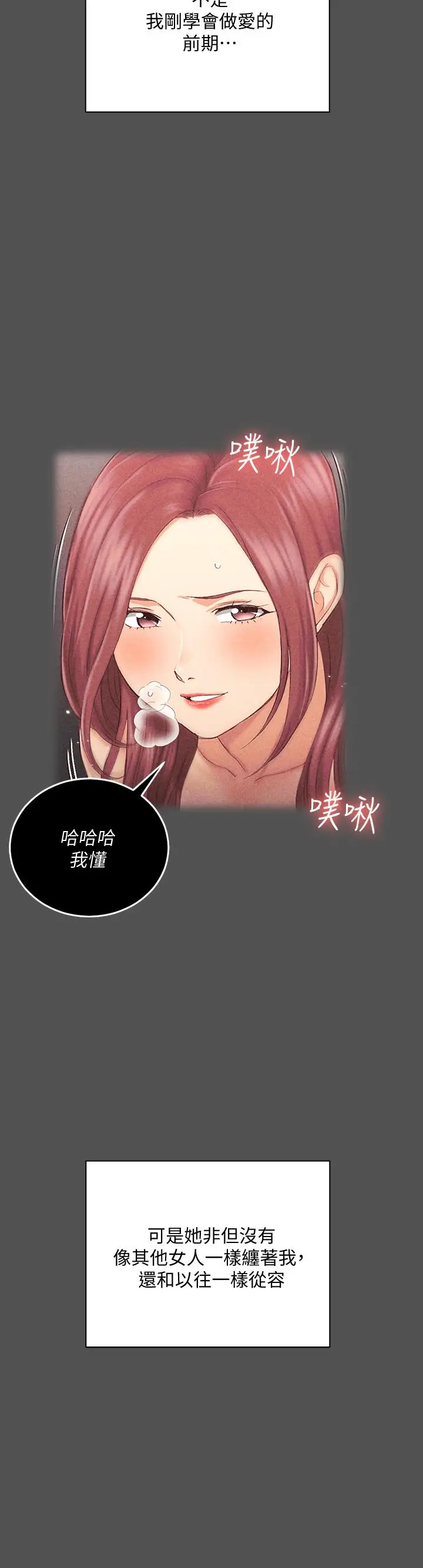 漫画《淫新小套房》第161话第31张图