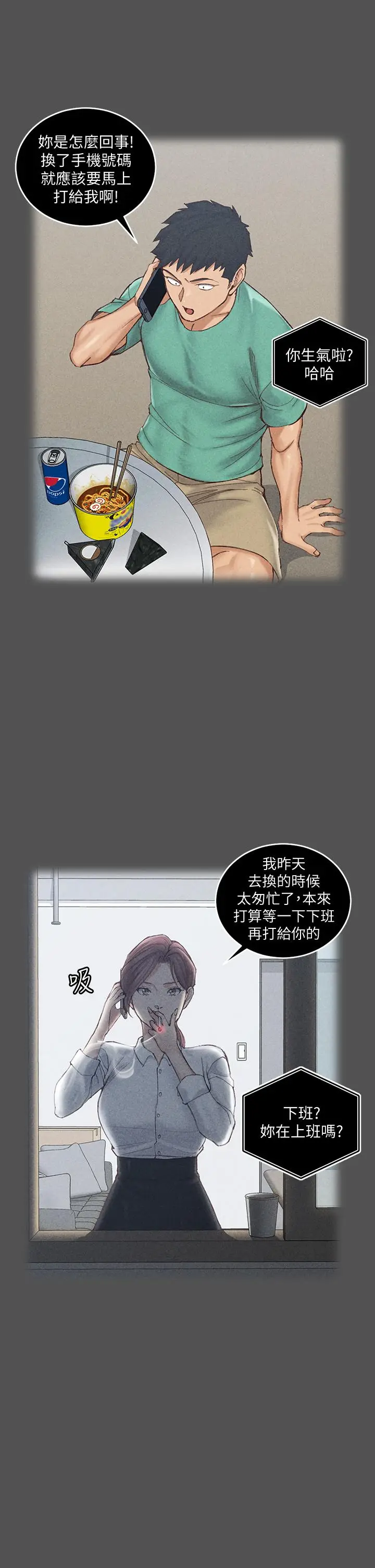 漫画《淫新小套房》第161话第32张图