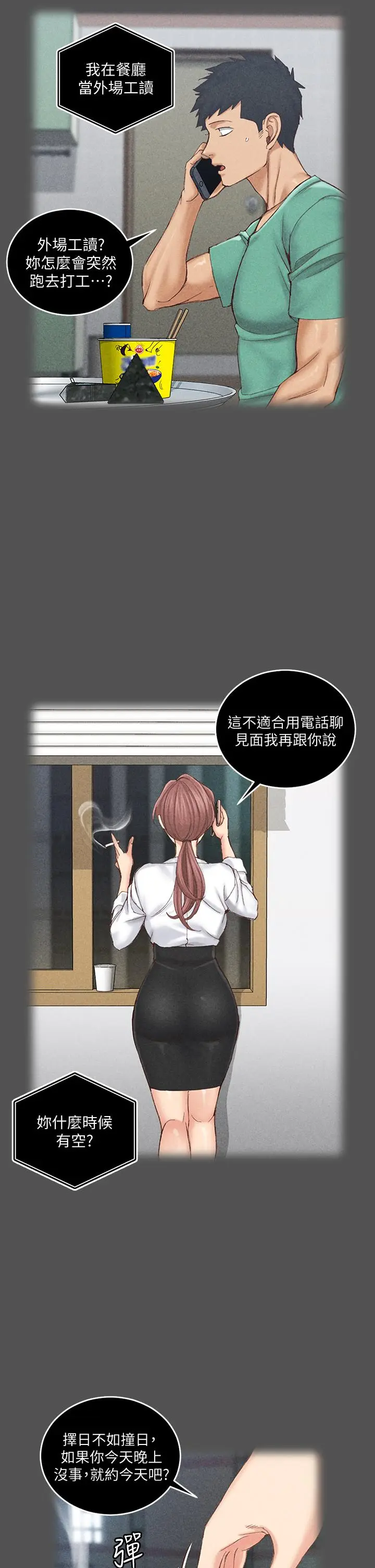 漫画《淫新小套房》第161话第33张图