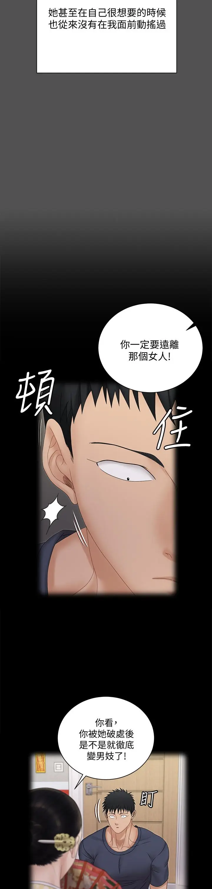 漫画《淫新小套房》第161话第35张图