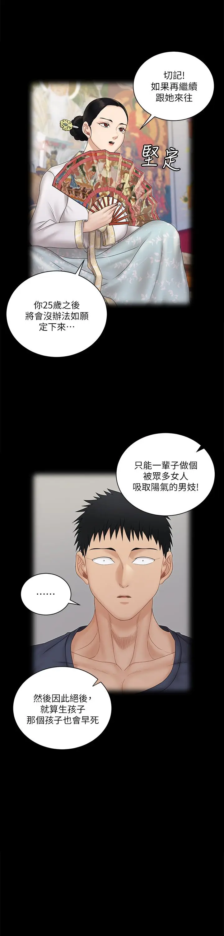 漫画《淫新小套房》第161话第37张图