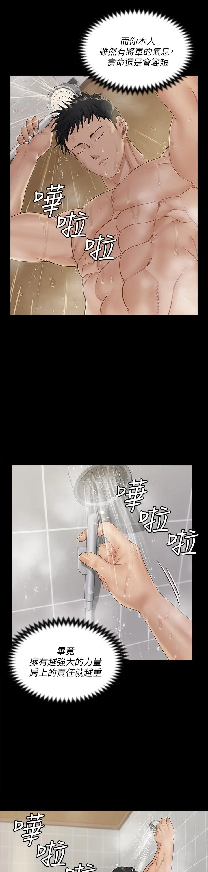 漫画《淫新小套房》第161话第38张图