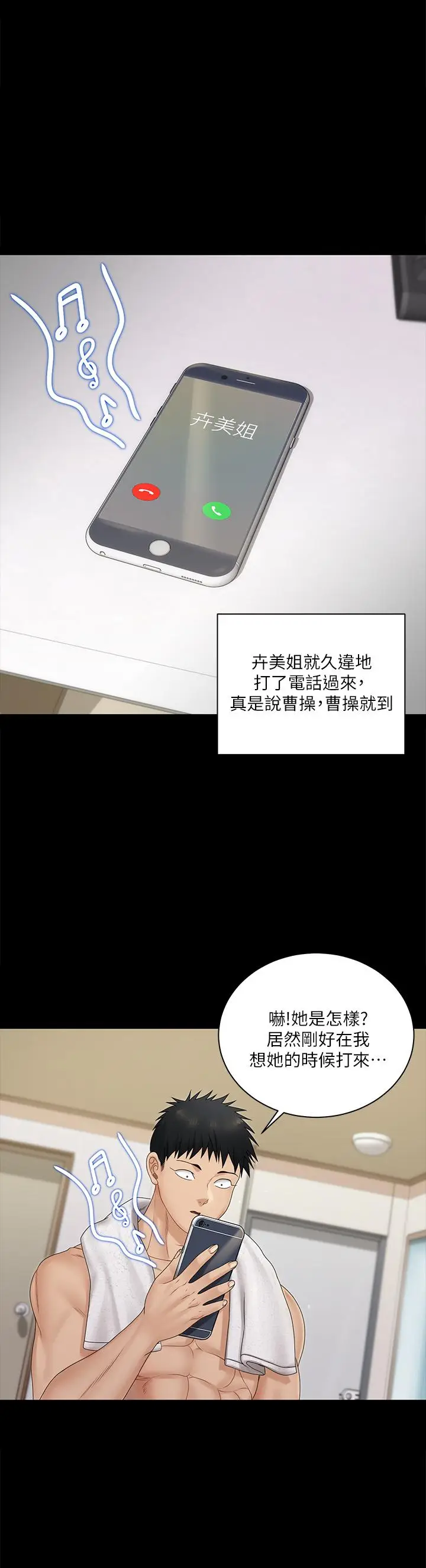 漫画《淫新小套房》第161话第40张图