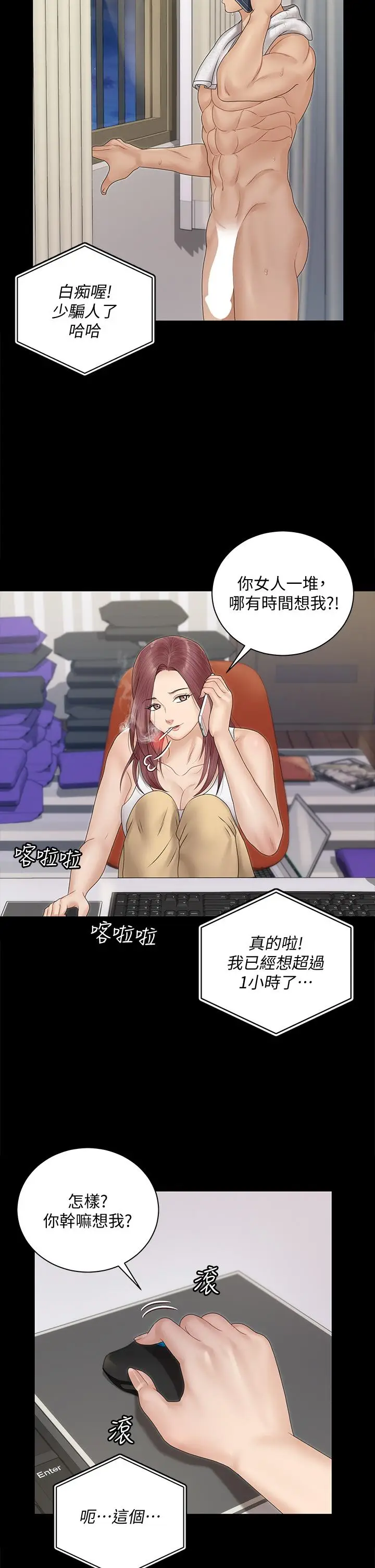 漫画《淫新小套房》第161话第42张图