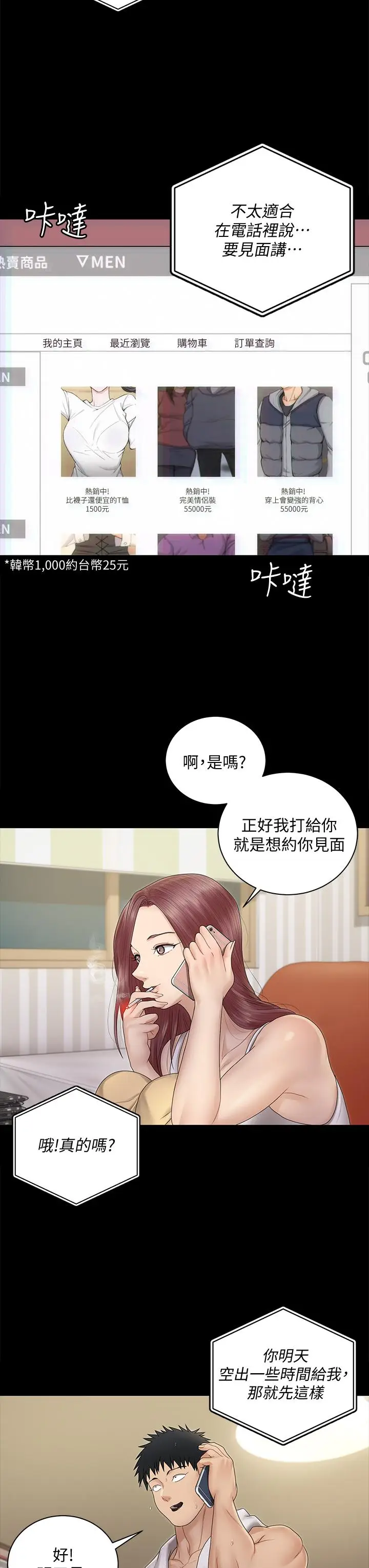 漫画《淫新小套房》第161话第43张图